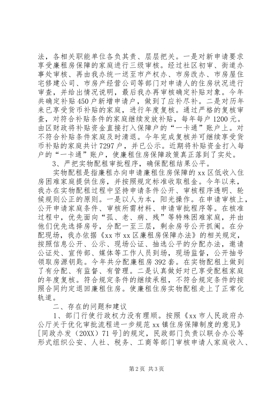 2024年廉租房管理办公室年终工作总结_第2页