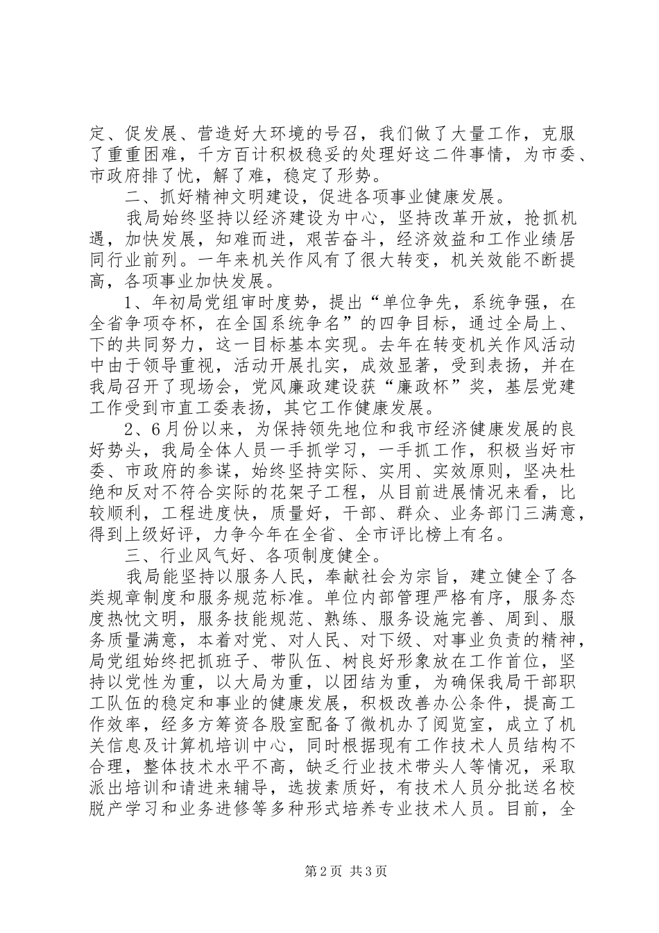 2024年创建精神文明单位申报材料申报材料_第2页