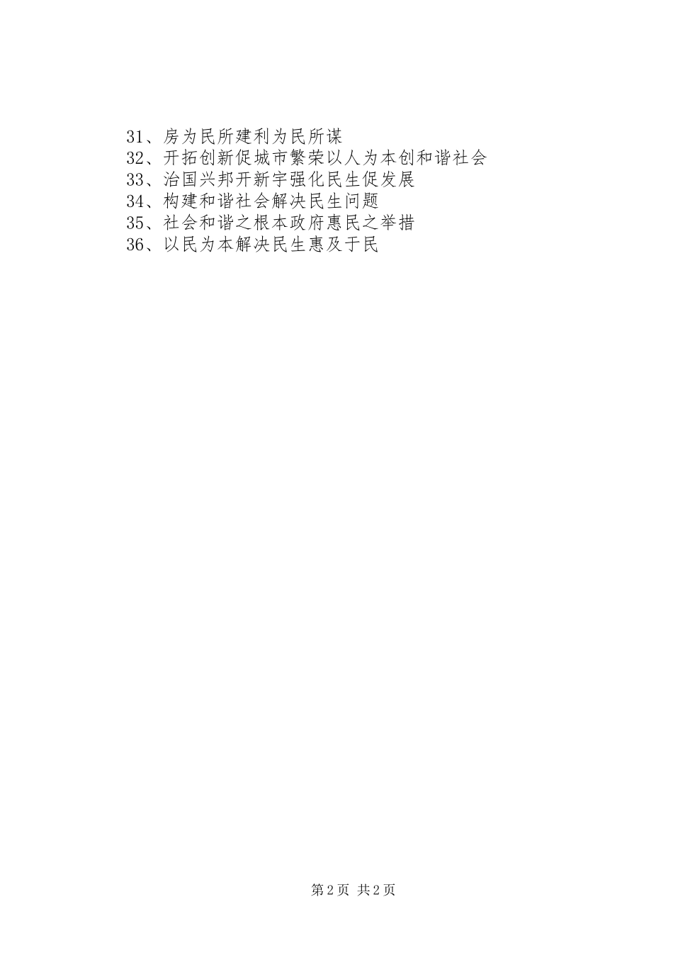 2024年廉租房建设宣传标语_第2页