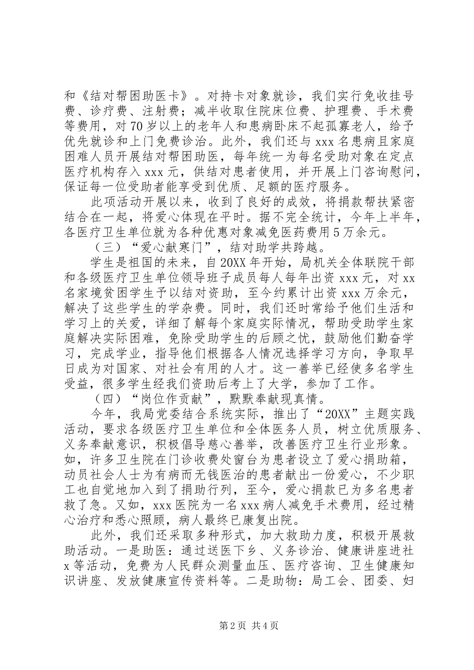 2024年慈善大会经验交流汇报材料_第2页