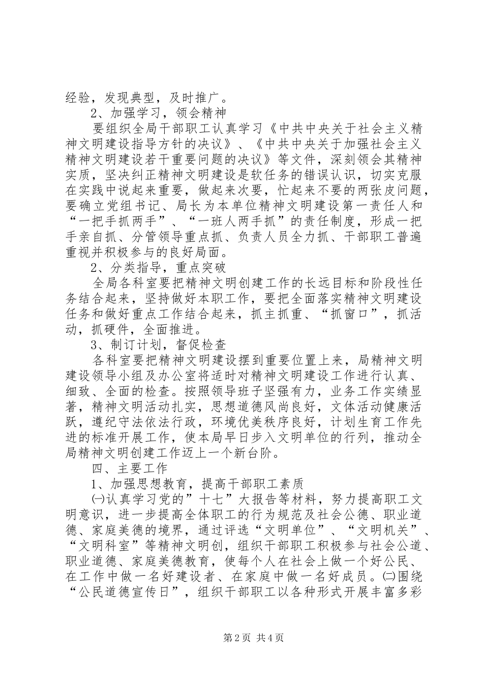 2024年创建精神文明单位实施方案_第2页