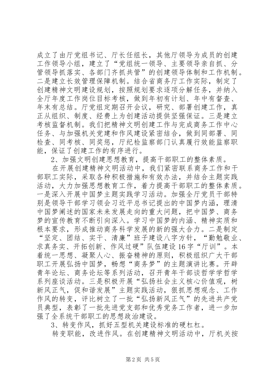 2024年创建精神文明工作汇报_第2页