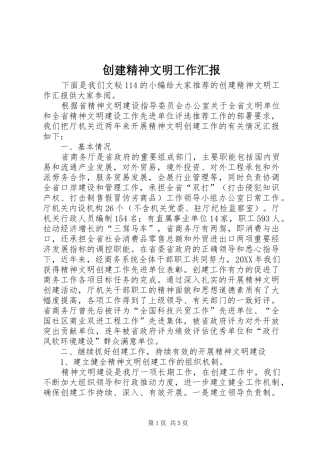 2024年创建精神文明工作汇报