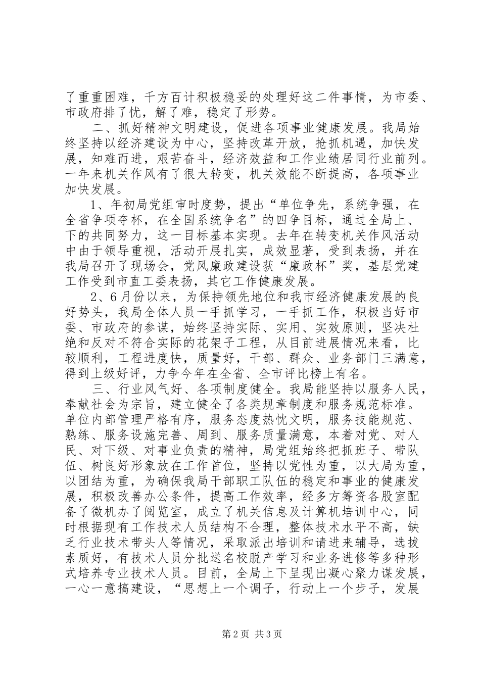 2024年创建精神文明申报材料_第2页