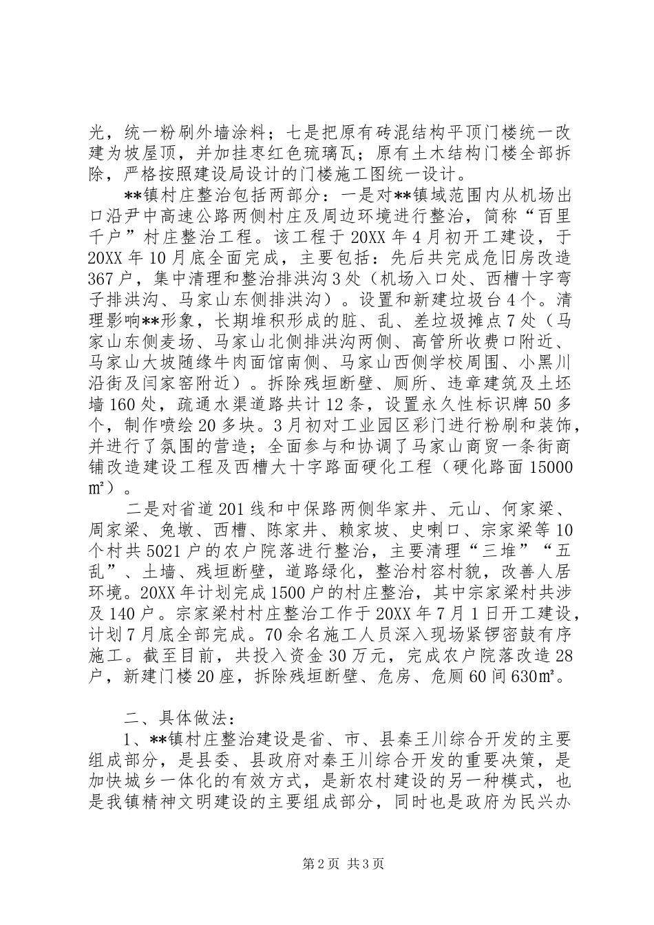 2024年创建精神文明乡镇申报材料_第2页