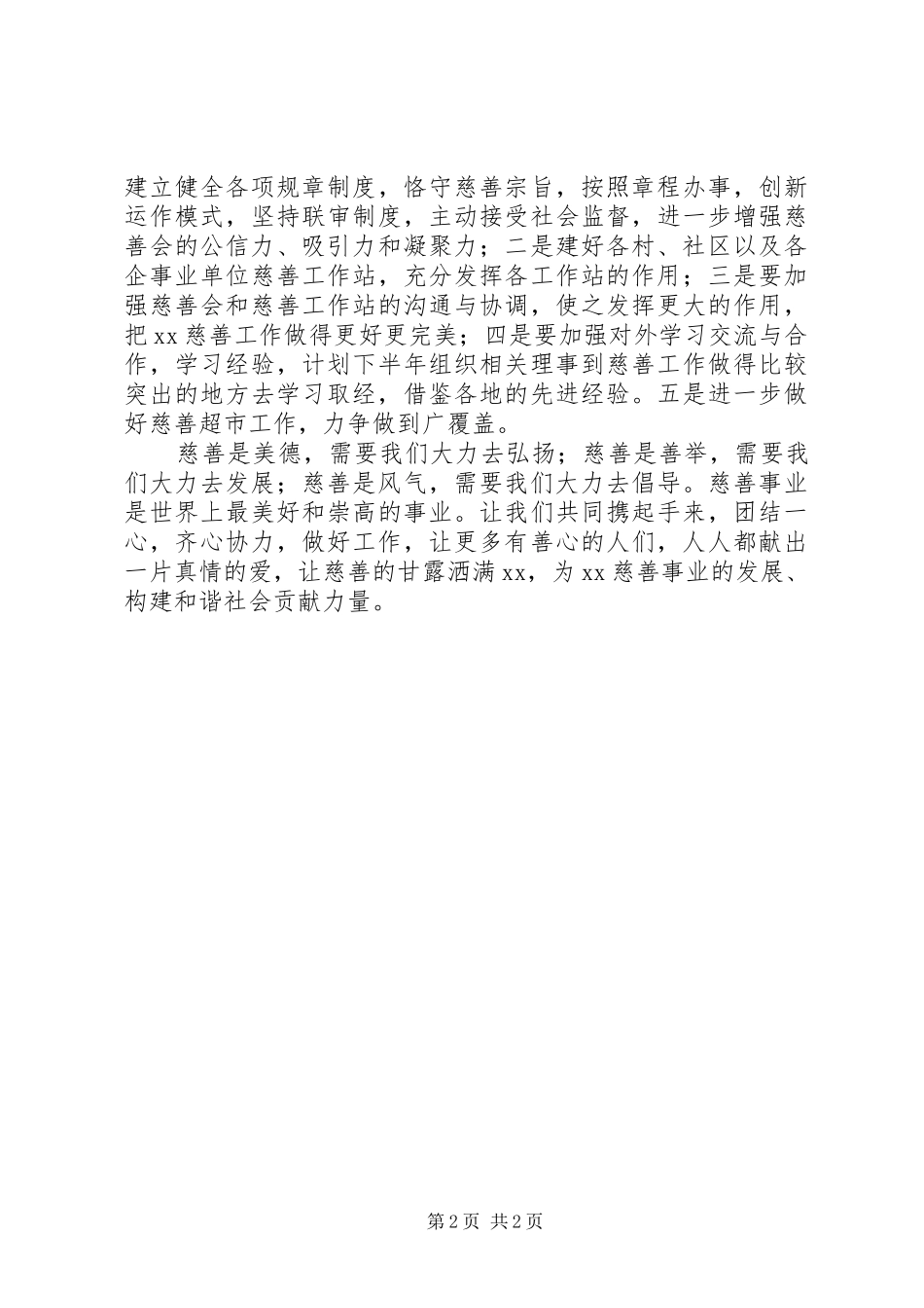 2024年慈善分会工作计划_第2页