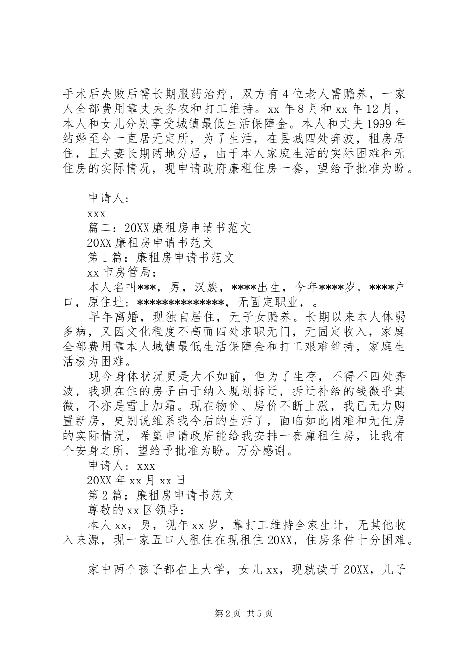 2024年廉租房申请书例文_第2页