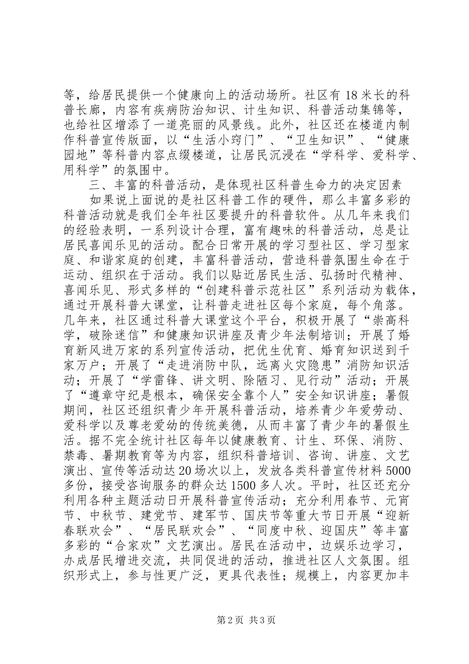 2024年创建科普示范社区工作总结_第2页