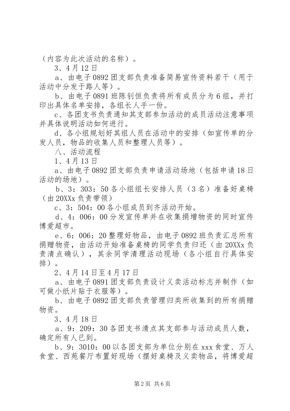 2024年慈善活动实施方案_第2页