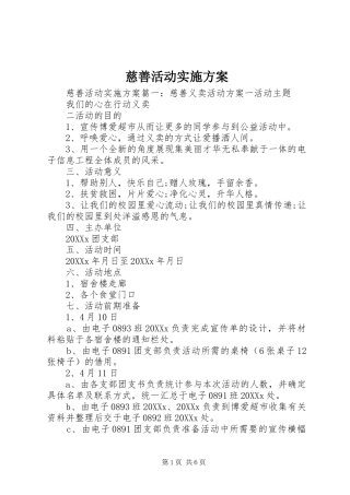 2024年慈善活动实施方案