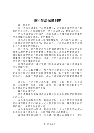 2024年廉租住房保障制度