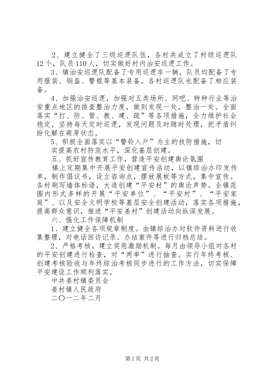 2024年创建口工作承诺书_第2页