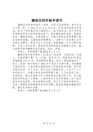 2024年廉租住房补贴申请书