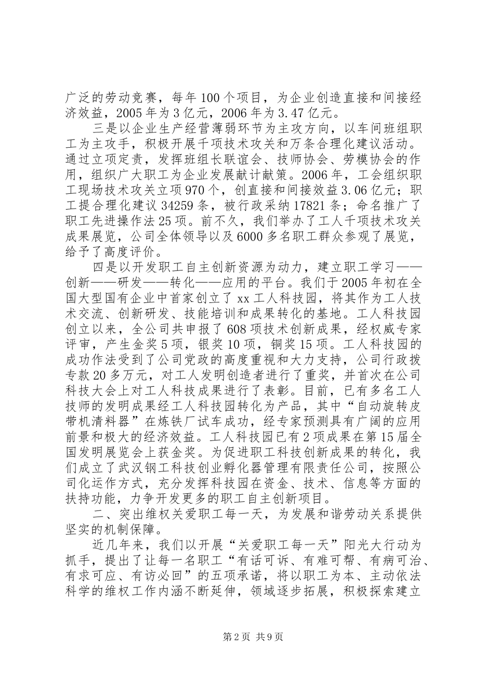 2024年创建劳动关系和谐单位经验汇报材料_第2页