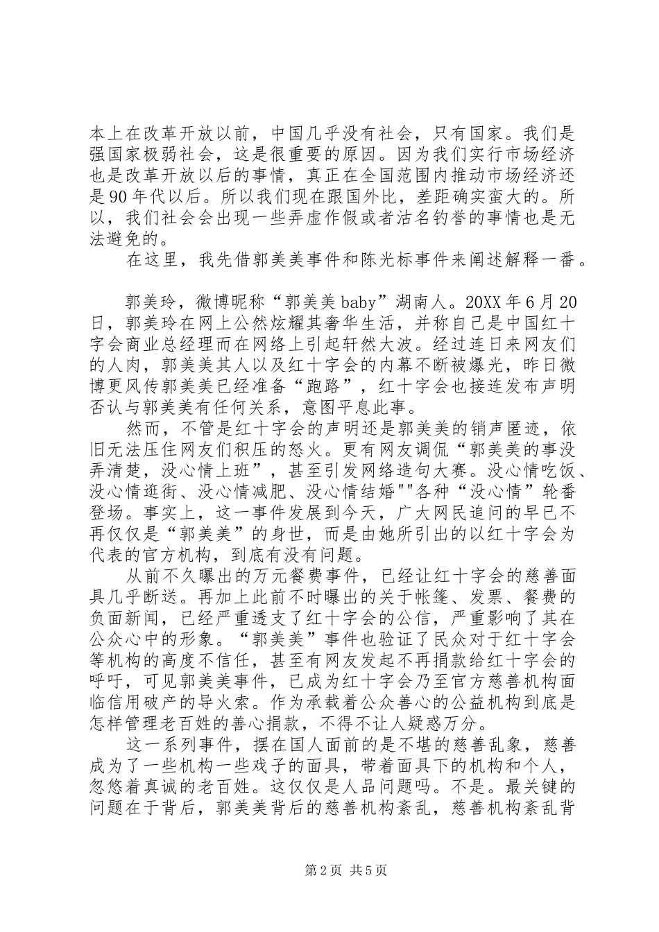 2024年慈善活动与志愿者服务的调查研究_第2页