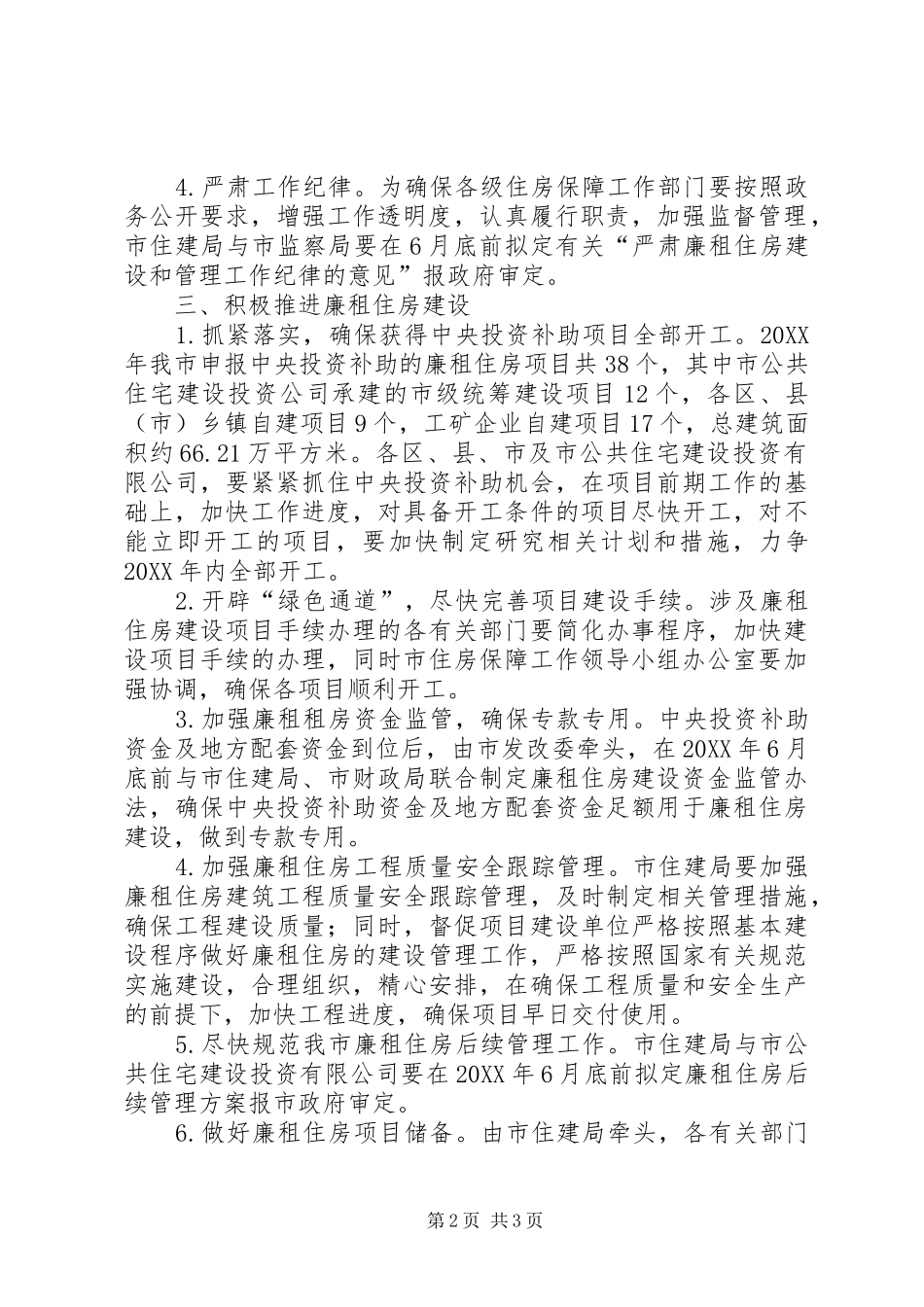 2024年廉租住房工作安排_第2页