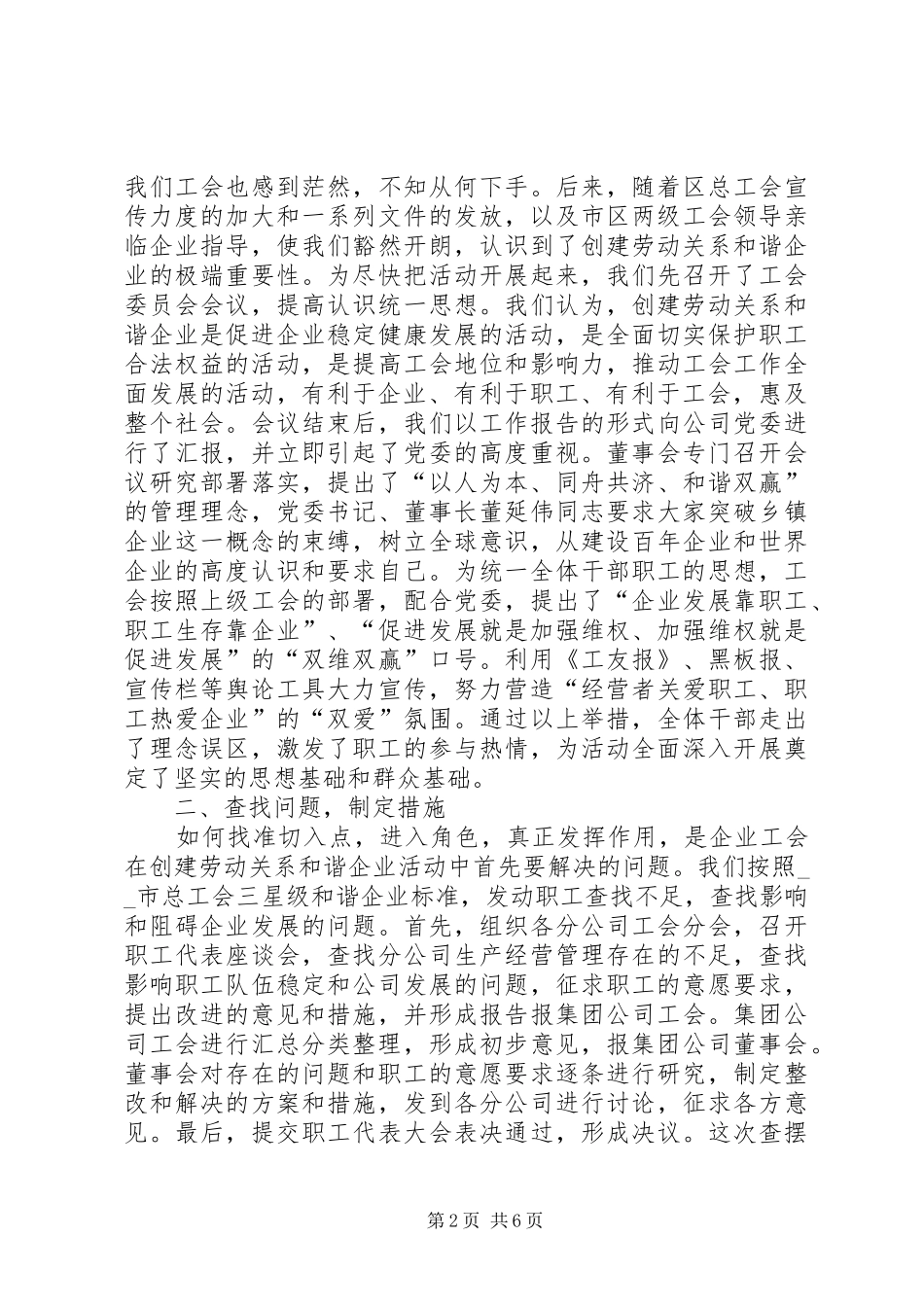 2024年创建劳动关系和谐企业工作总结_第2页