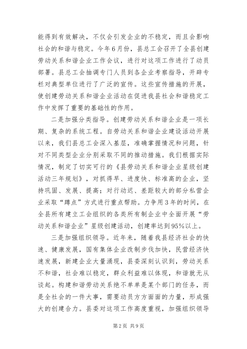 2024年创建劳动关系和谐企业会议上的致辞_第2页