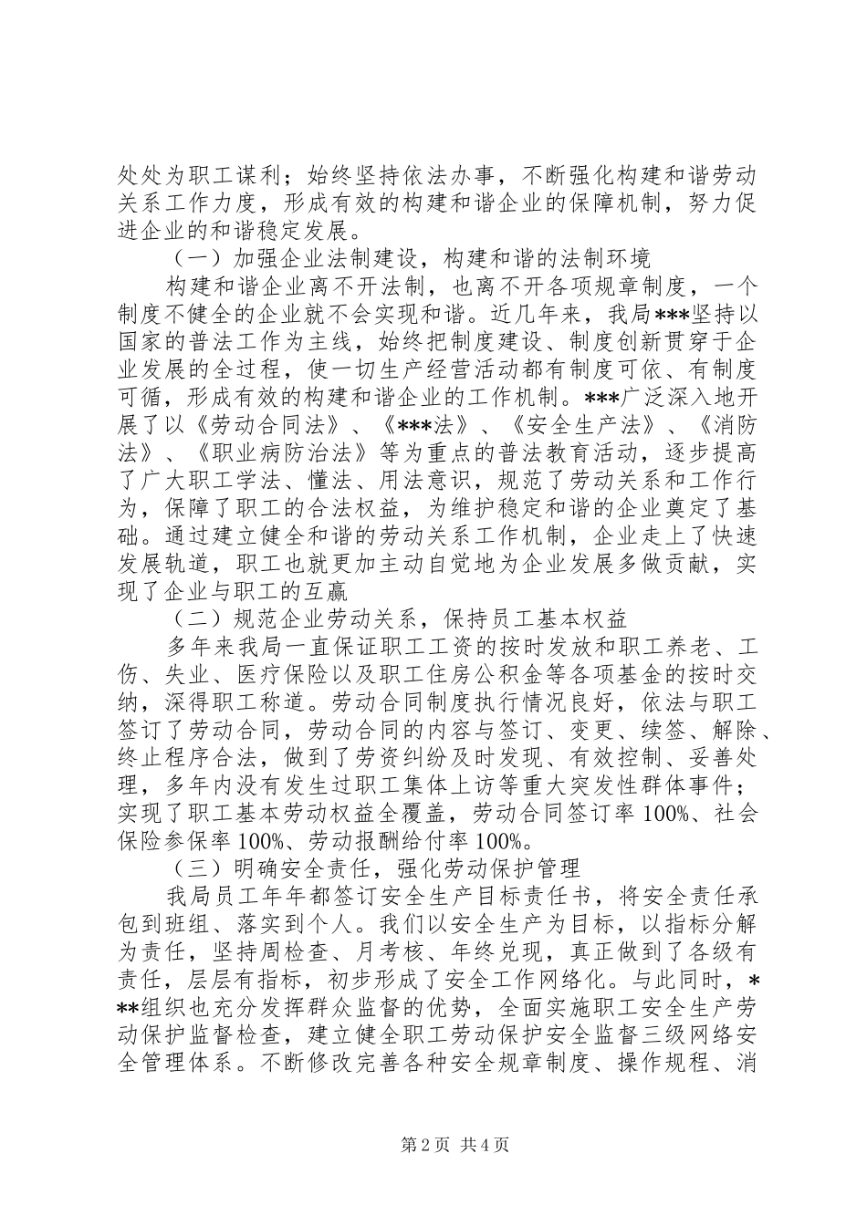 2024年创建劳动关系和谐企业申报材料_第2页