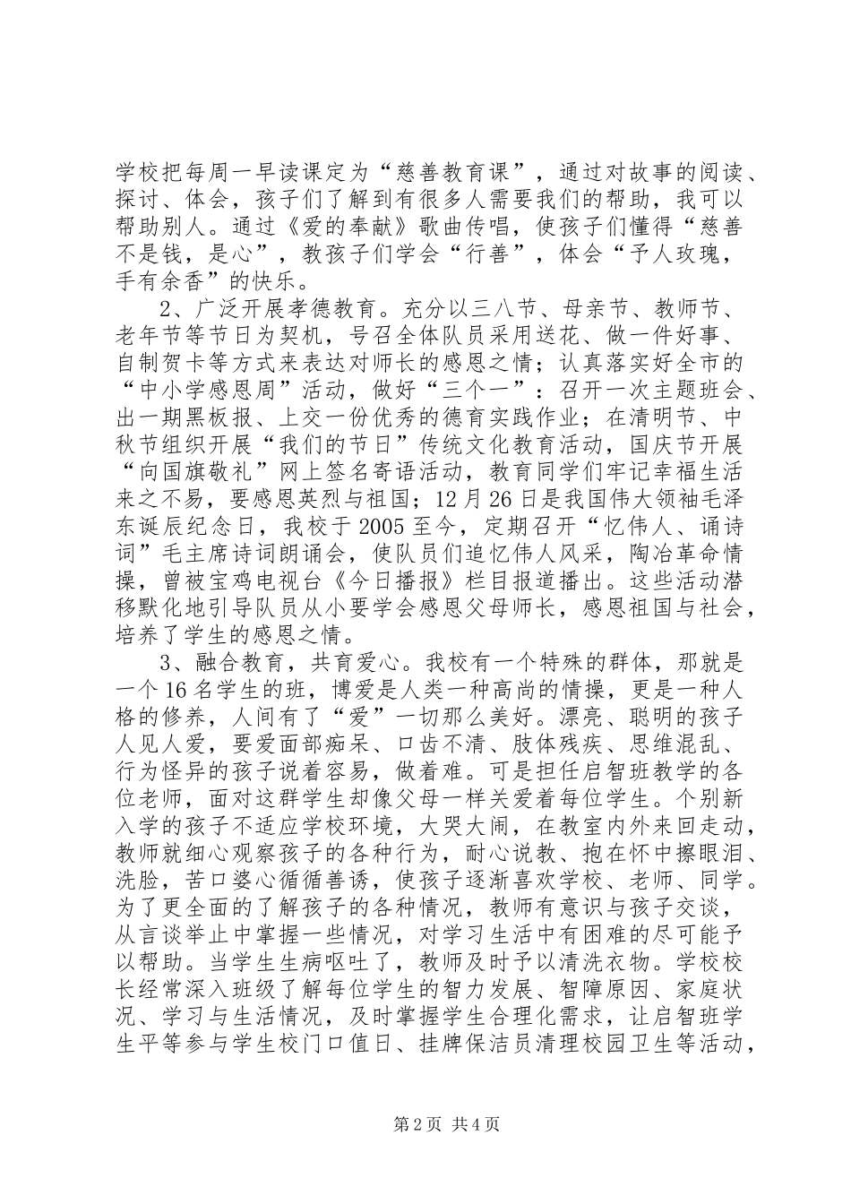 2024年慈善教育工作总结_第2页