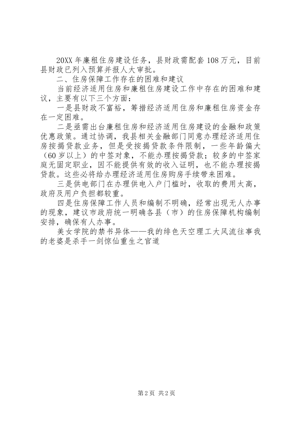 2024年廉租住房建设工作情况汇报材料_第2页