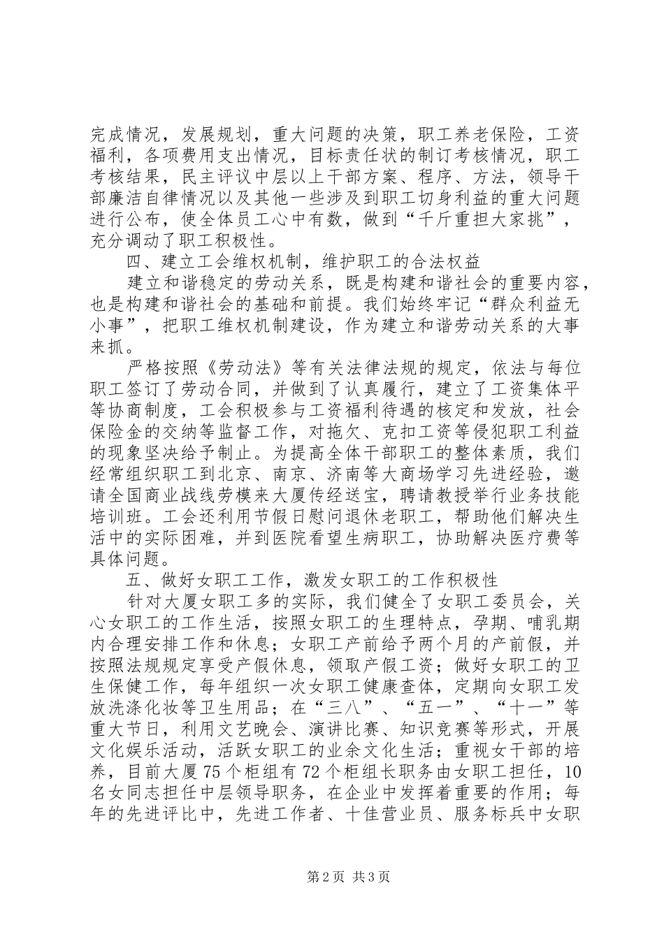 2024年创建劳动关系和谐企业先进单位事迹_第2页