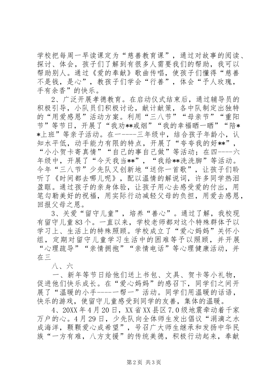 2024年慈善教育活动总结_第2页