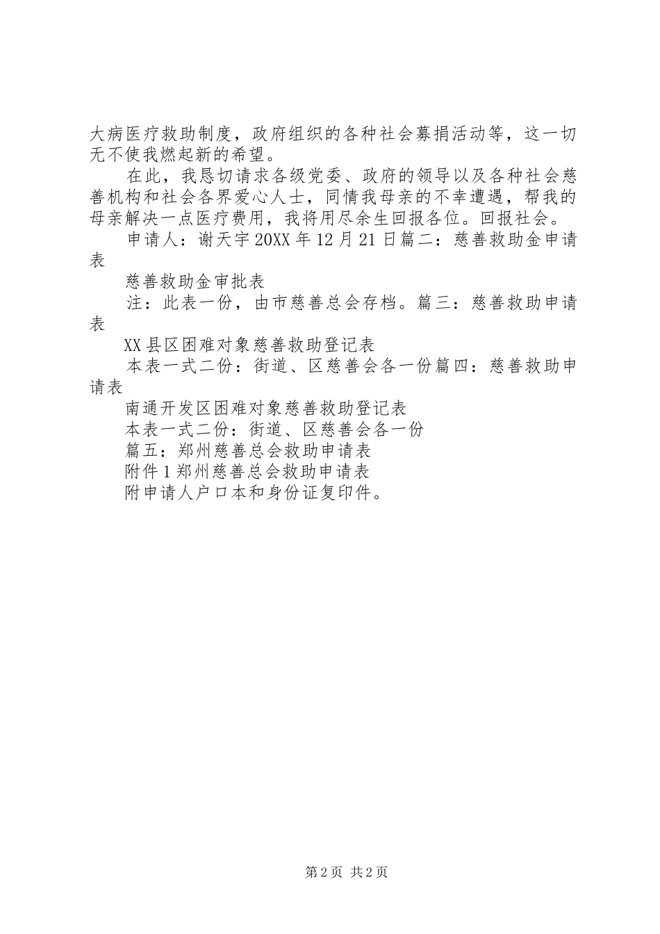 2024年慈善救助申请书_第2页