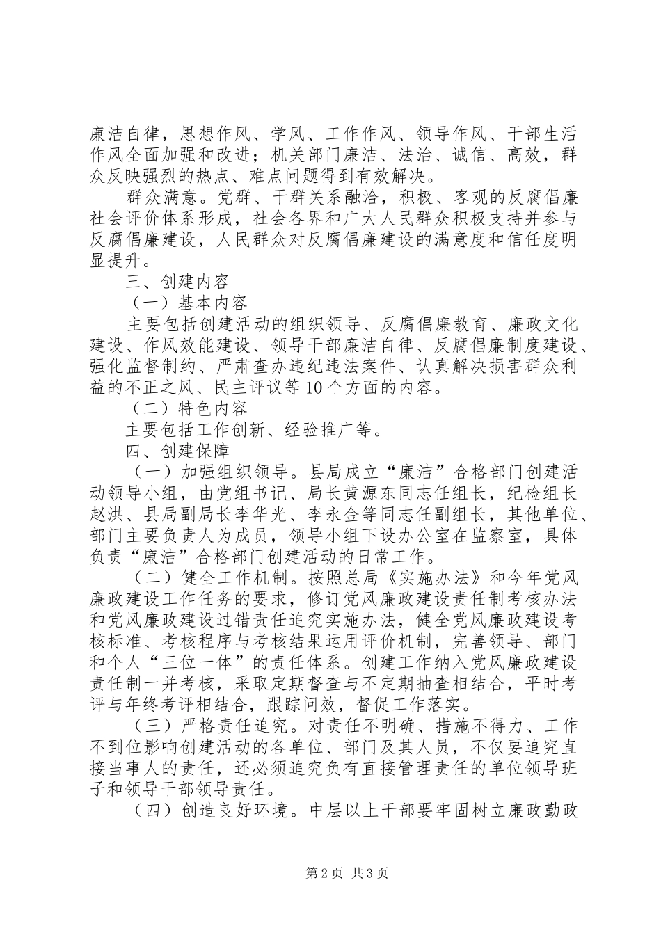 2024年创建廉洁合格部门思路_第2页