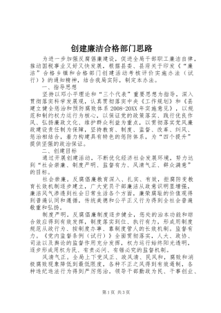 2024年创建廉洁合格部门思路