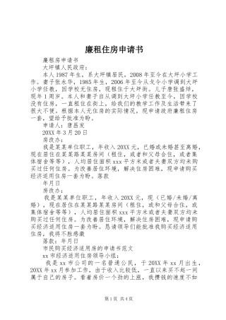 2024年廉租住房申请书