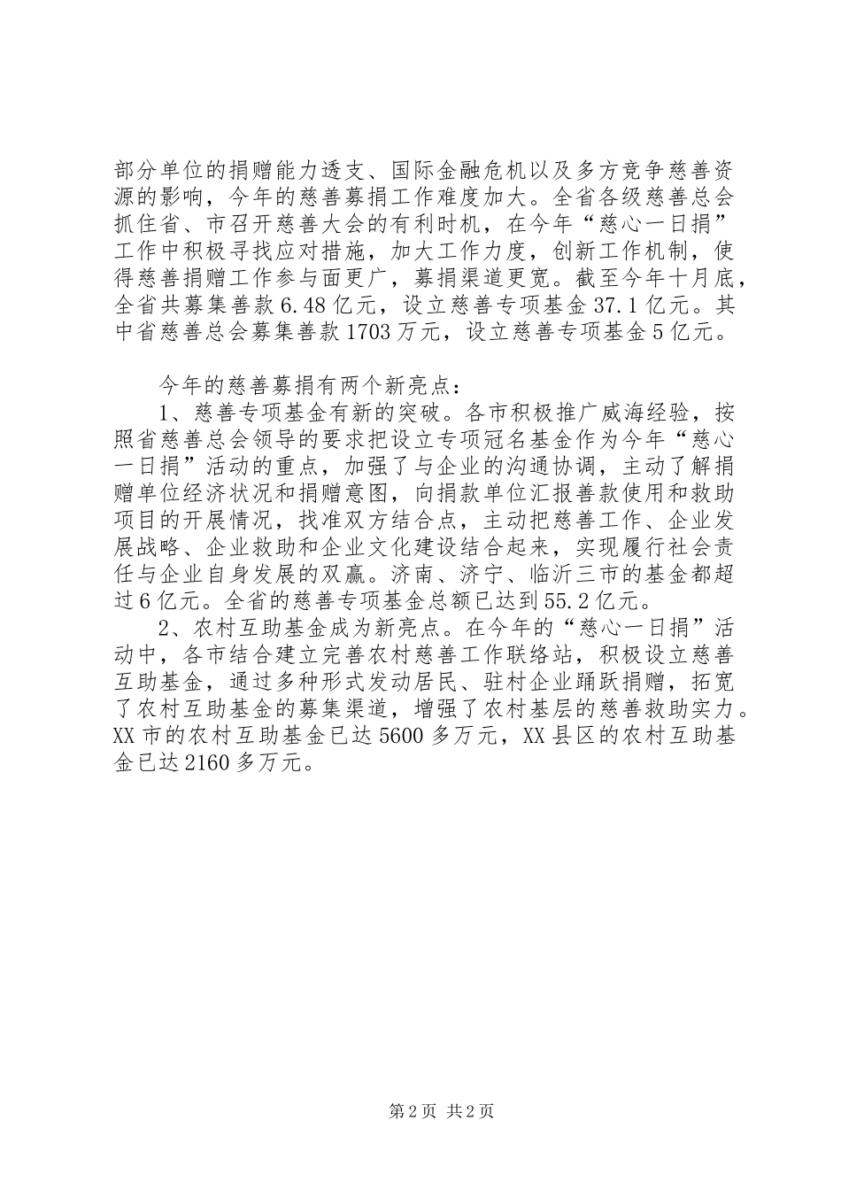 2024年慈善救助致辞范文_第2页