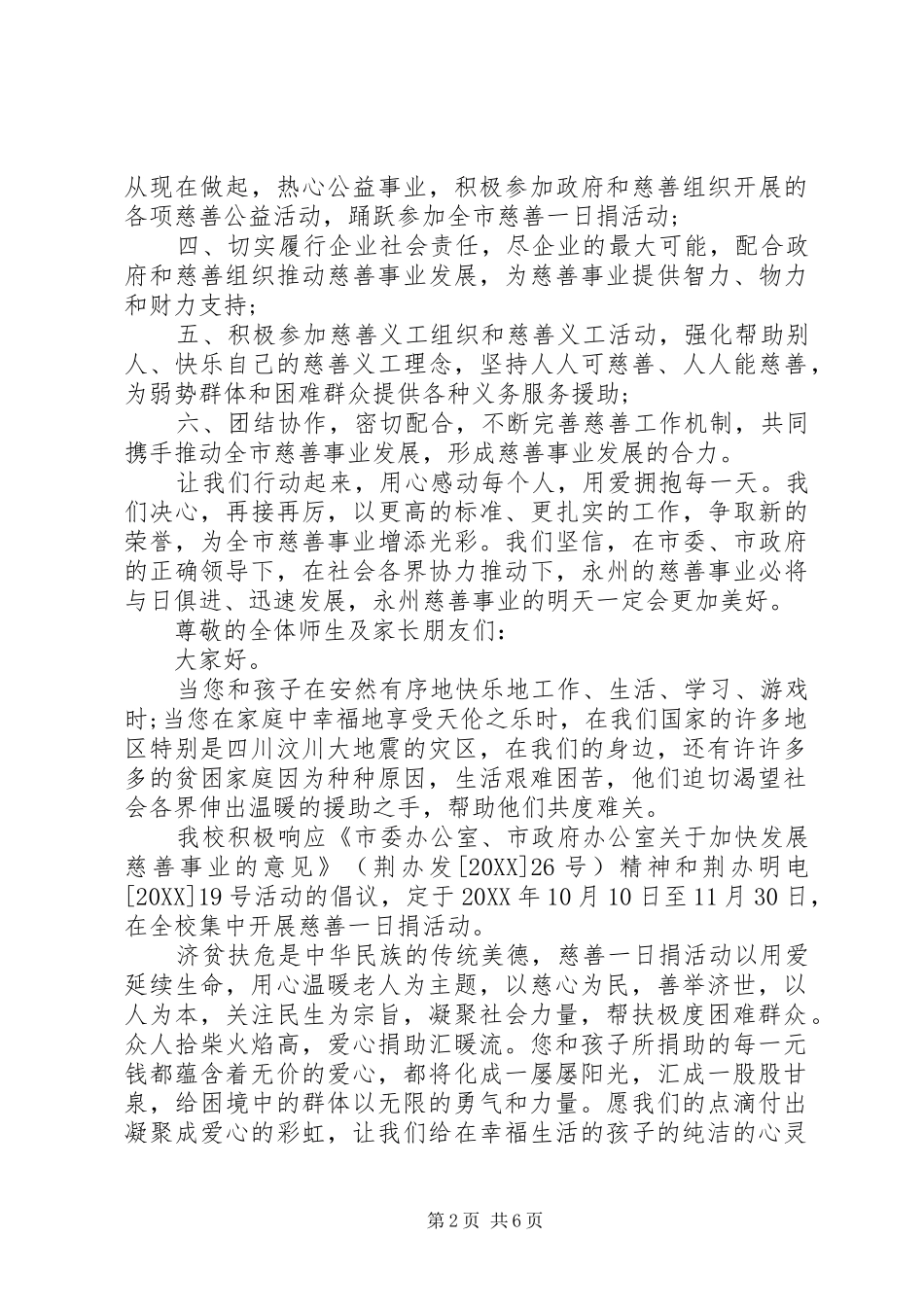 2024年慈善捐建医院倡议书_第2页