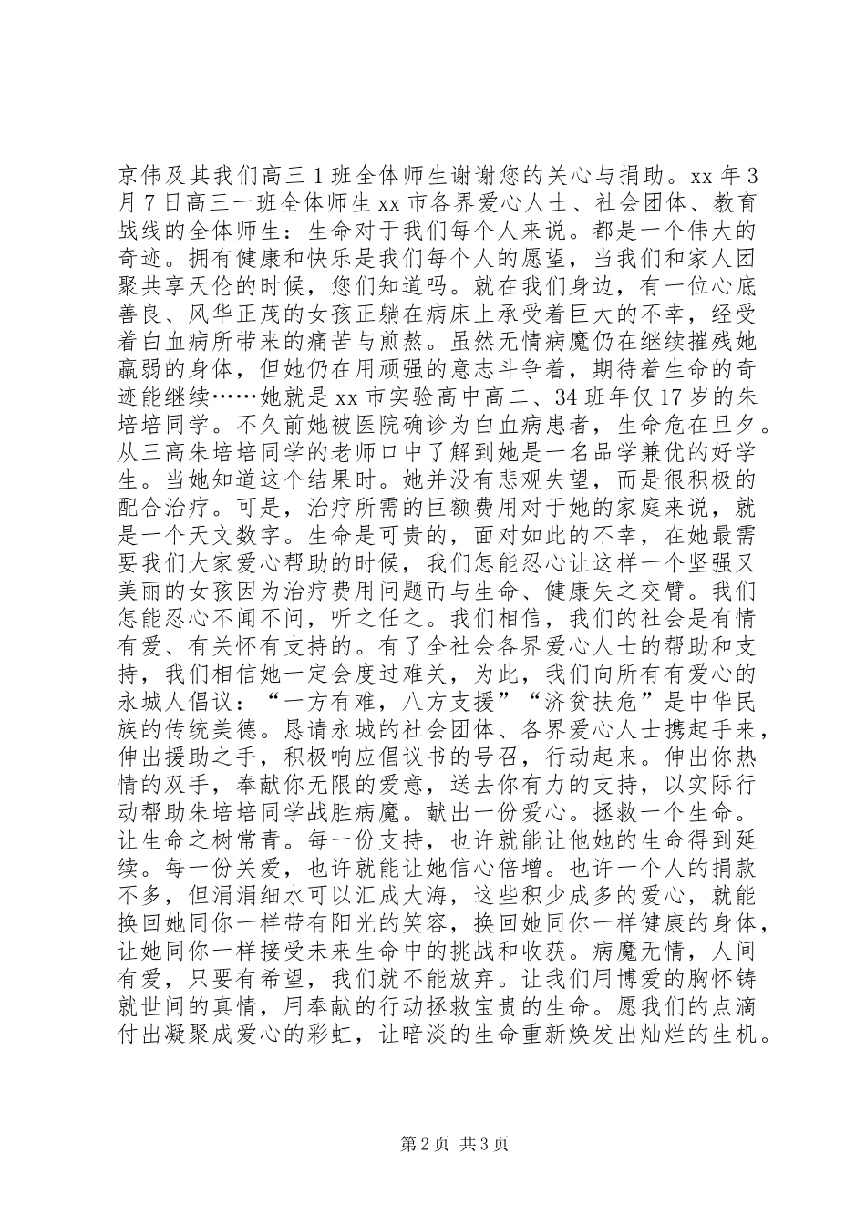 2024年慈善捐款倡议书_第2页