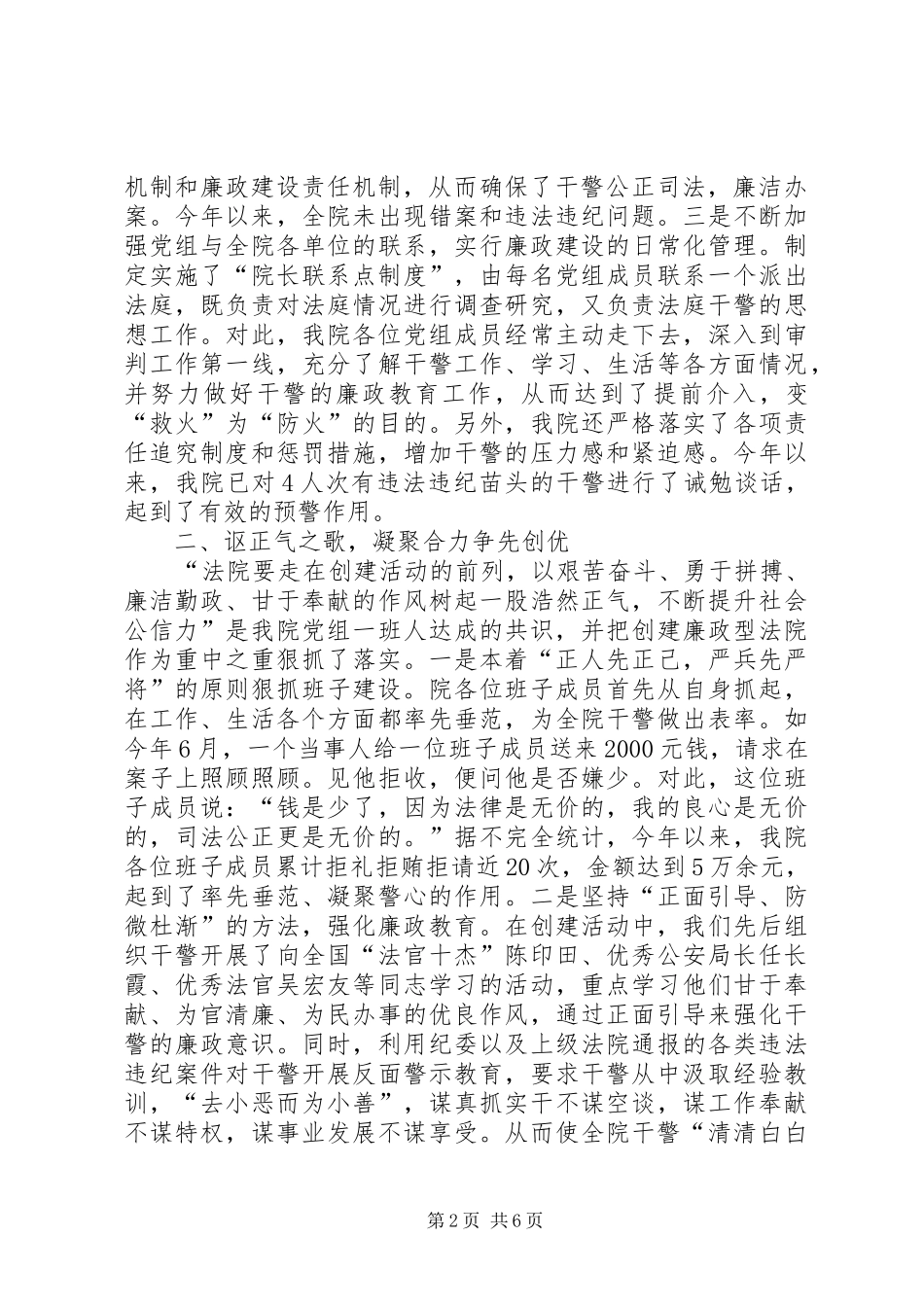 2024年创建廉政法院工作总结_第2页