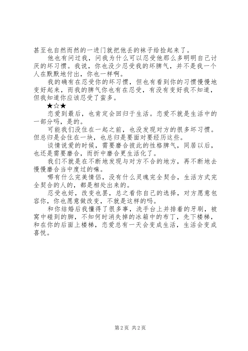 2024年恋爱到最后，会回归于生活_第2页