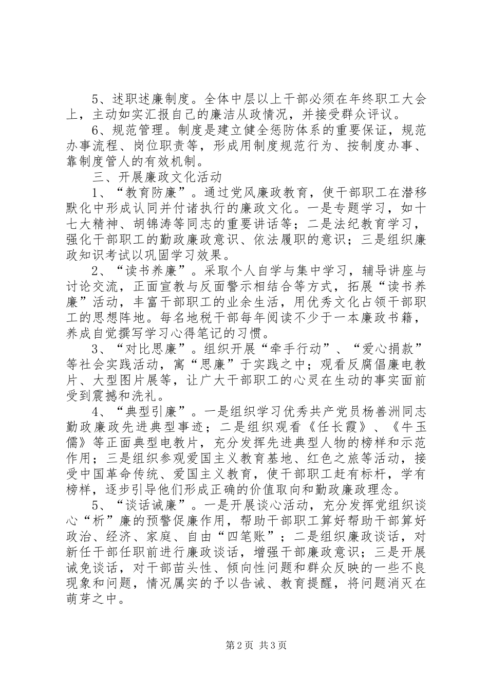 2024年创建廉政文化示范点工作计划_第2页