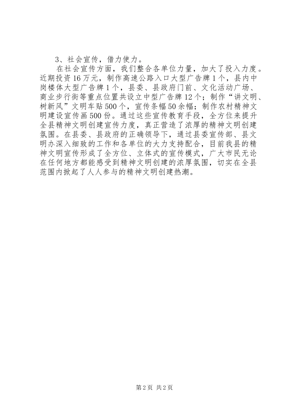 2024年创建良好班风营造浓厚学习氛围_第2页