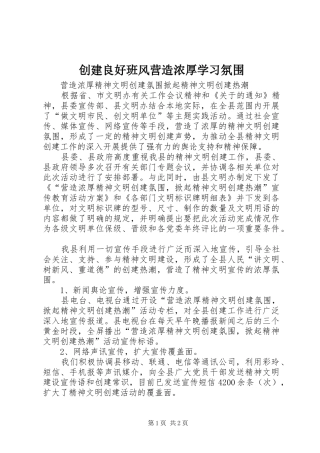 2024年创建良好班风营造浓厚学习氛围