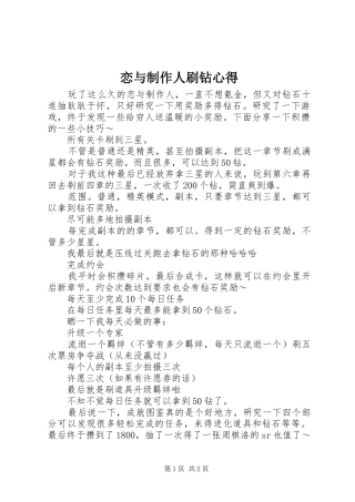 2024年恋与制作人刷钻心得