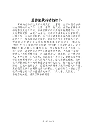2024年慈善捐款活动倡议书