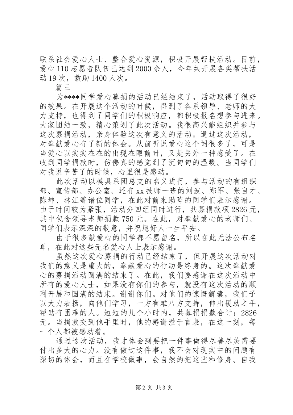 2024年慈善捐款活动总结模板_第2页