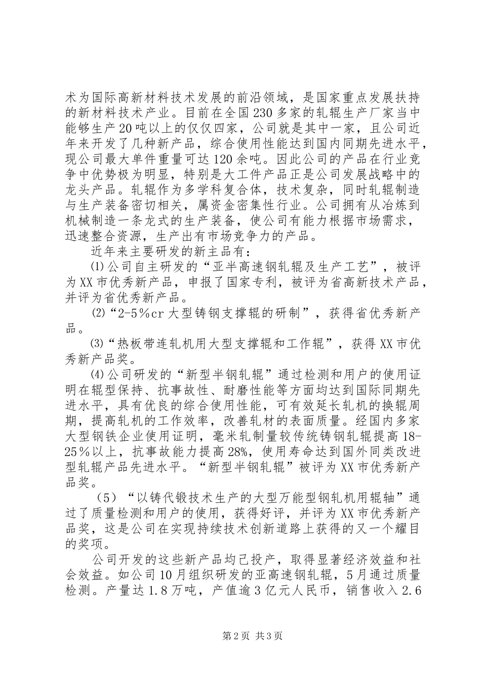 2024年创建两型示范企业汇报材料_第2页