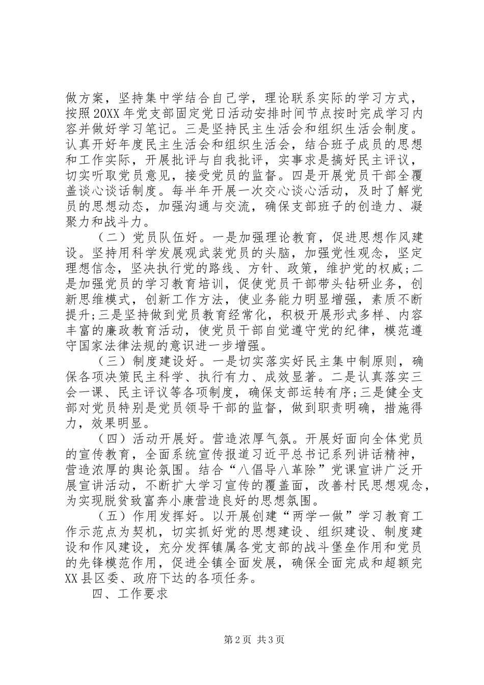 2024年创建两学一做学习教育示范点实施方案_第2页
