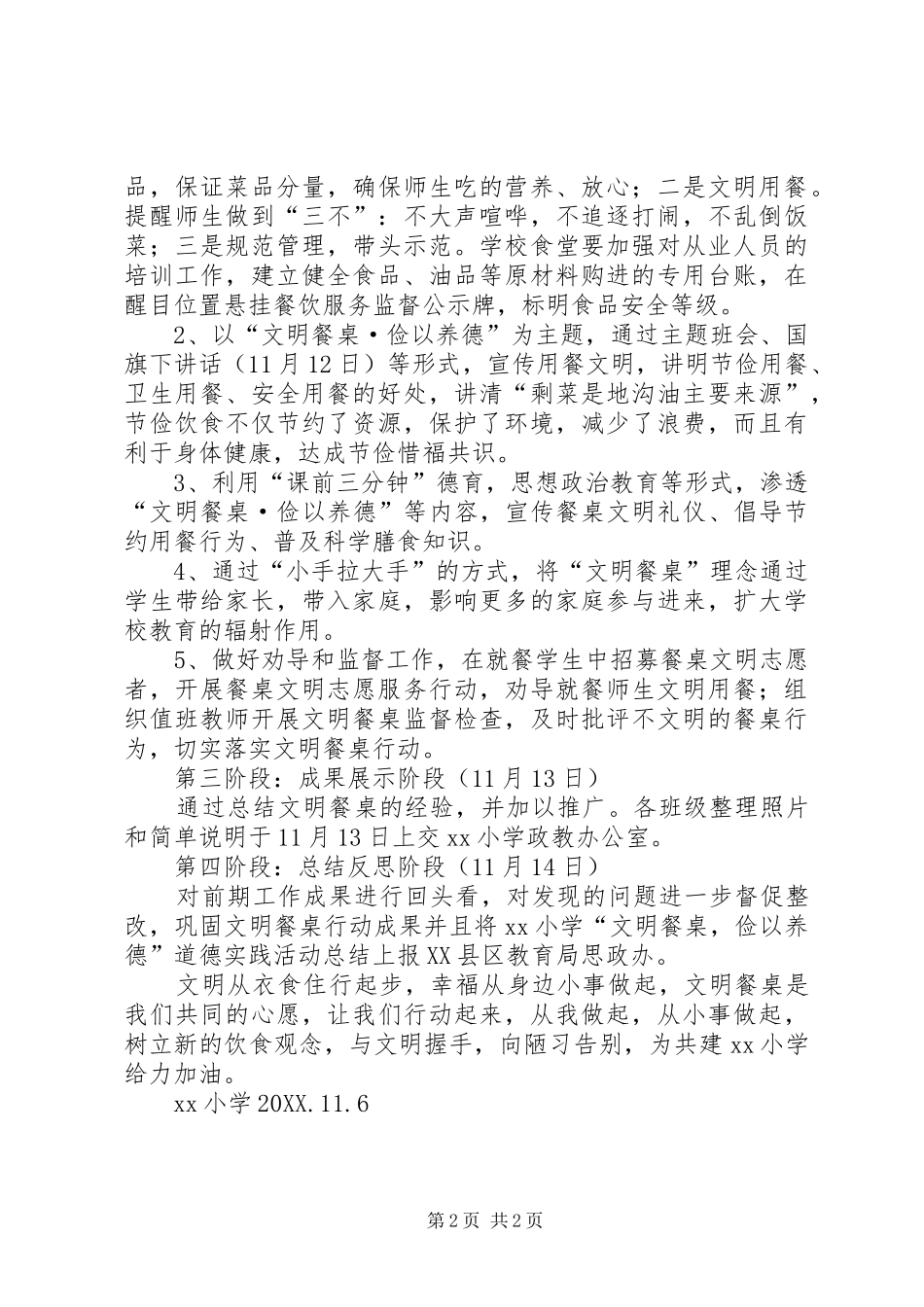2024年凉伞小学文明餐桌主题月活动实施方案_第2页