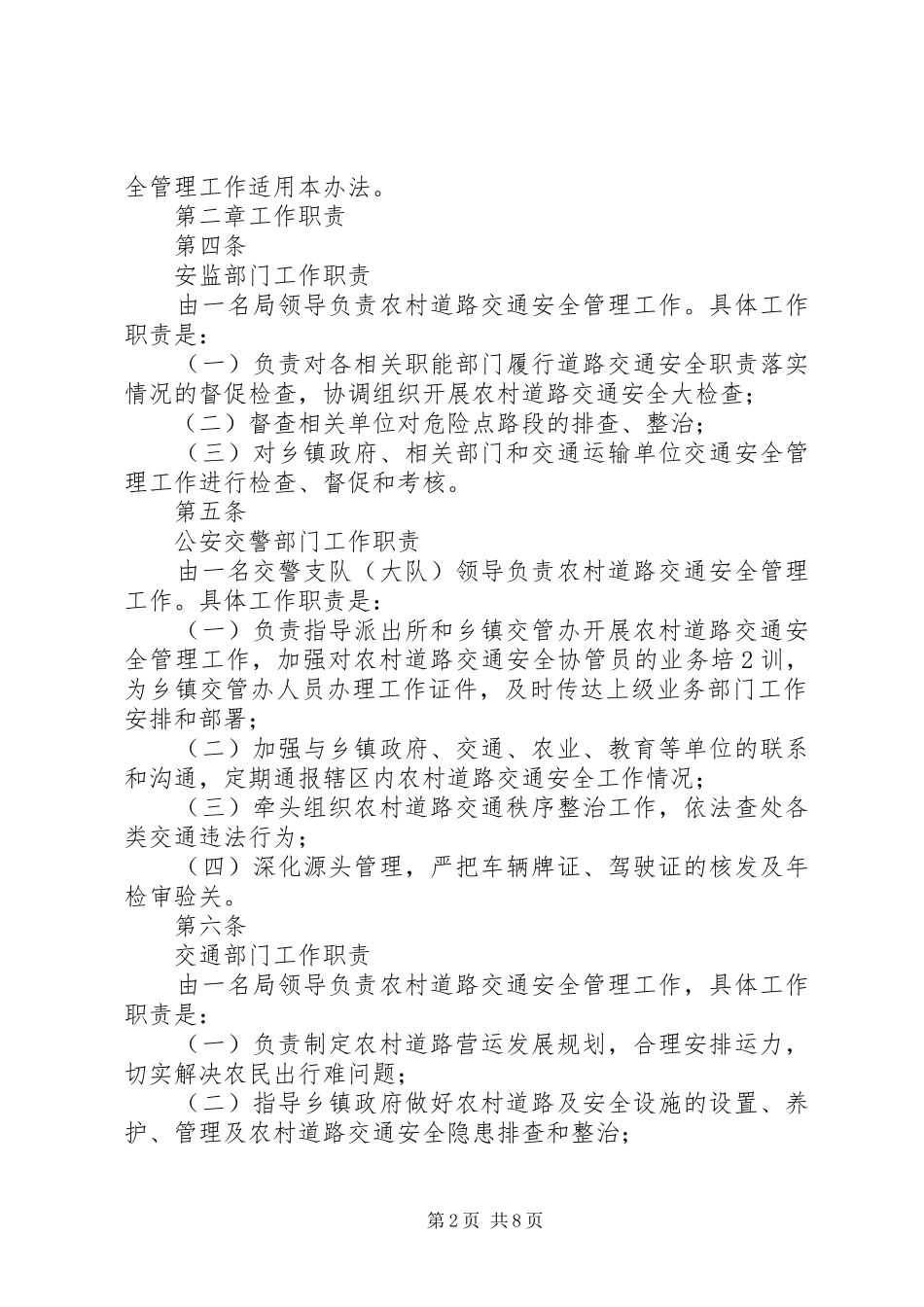 2024年凉山州农村道路交通安全管理办法_第2页