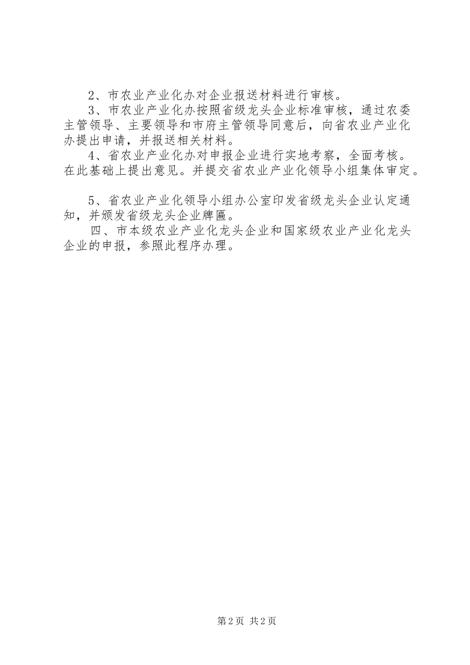 2024年凉山州农业产业化龙头企业竞争力的提升研究_第2页