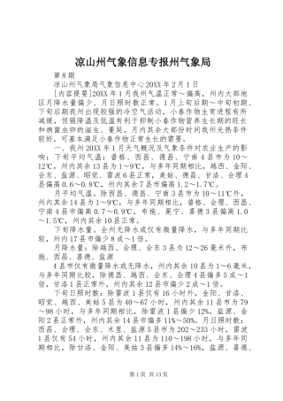 2024年凉山州气象信息专报州气象局