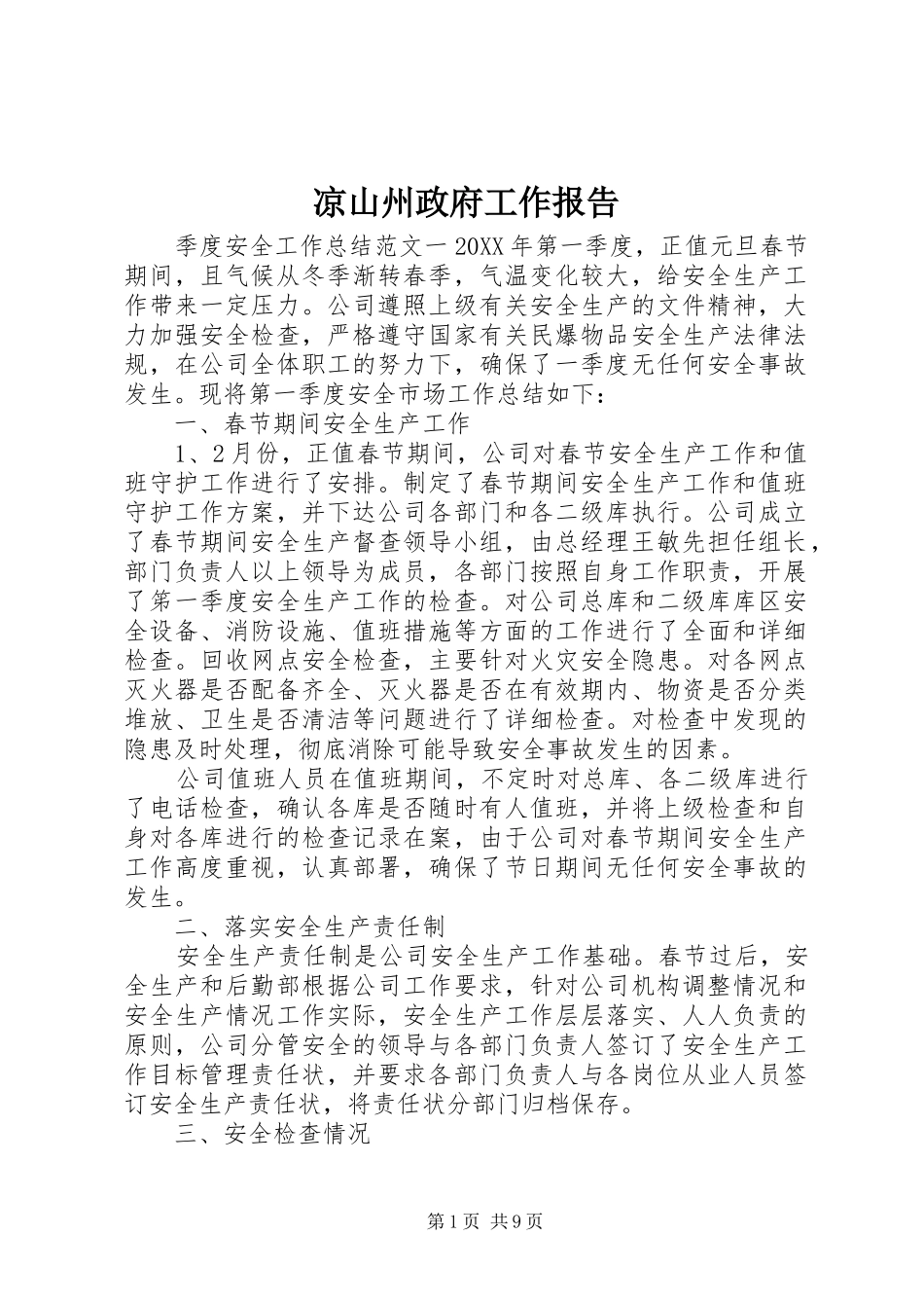 2024年凉山州政府工作报告_第1页