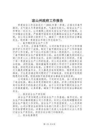 2024年凉山州政府工作报告